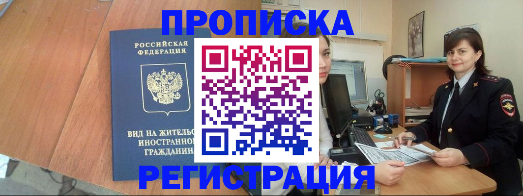 прописка в квартире в Татарске