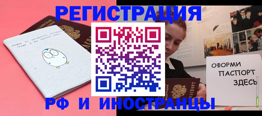 прописка 2025 в Татарске