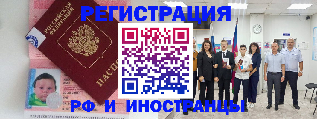 прописка для работы в Татарске